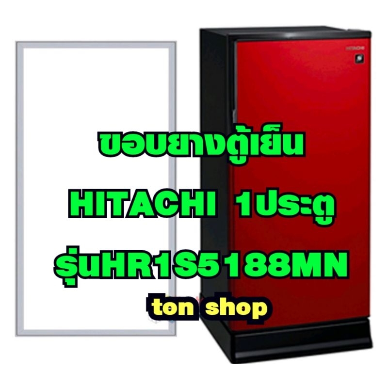 ขอบยางตู้เย็น HITACHI 1ประตู รุ่นHR1S5188MN