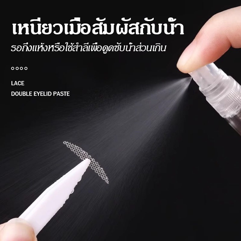 ตาข่ายติดตาสองชั้น สติ๊กเกอร์ติดตาสองชั้น สติกเกอร์ตาสองชั้น ที่ติดตาสองชั้น แบบพ่นน้ำ ติดทน เป็นธรรมชาติ 120 คู่ - รูปที่ 3