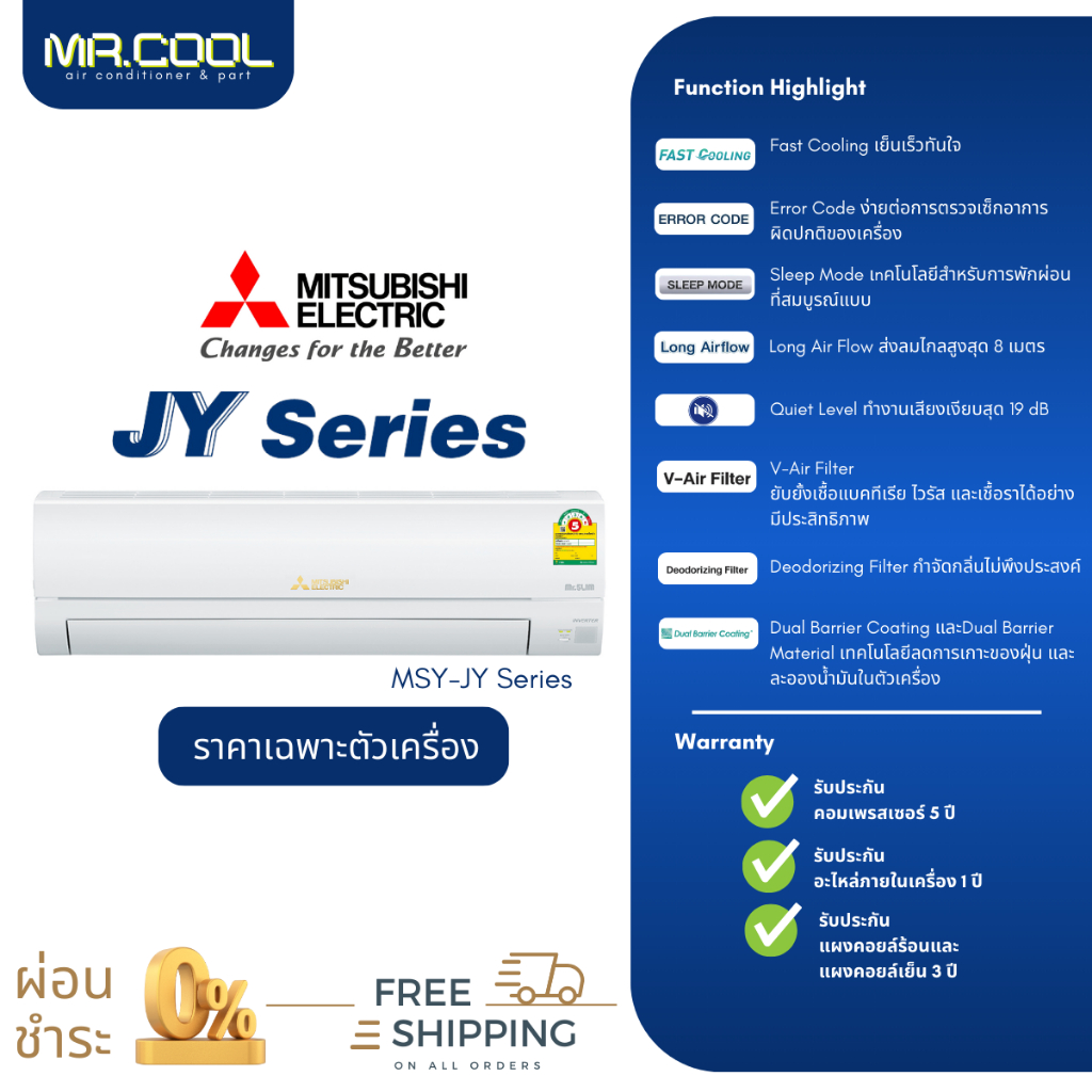 ⚡ส่งฟรี ⚡แอร์  Mitsubishi (มิตซูบิชิ) STANDARD INVERTER ( MSY-JY ) JY24VF ,  JY36VF เฉพาะตัวเครื่อง