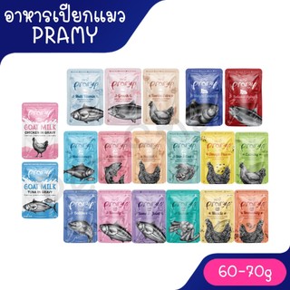 [ซองเดี่ยว 70g] Pramy พรามี่อาหารเปียกแมว สุขภาพดี ทูน่าปลาเนื้อขาว ไม่เค็ม
