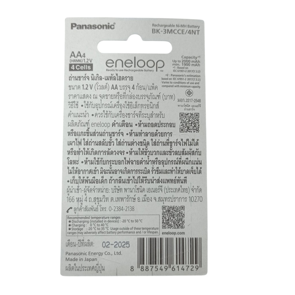 lot ใหม่ล่าสุด ผลิตเดือน 2 ปี 2025 ถ่านชาร์จ Eneloop AA 4 ก้อน Panasonic BK-3MCCE/4NT ของแท้