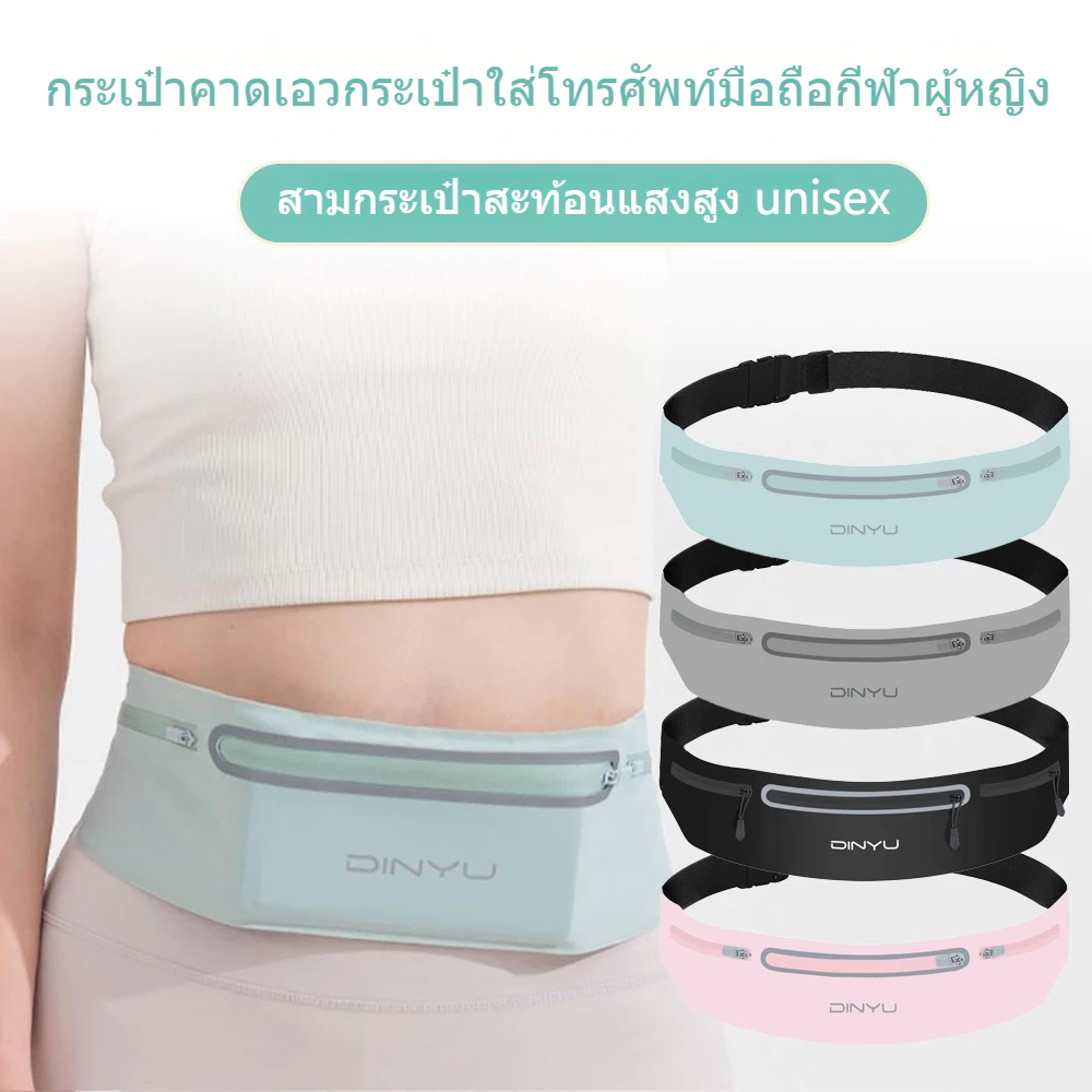 เล่นกีฬา การวิ่ง แบบบางเหมาะสำหรับ กระเป๋าคาดเอว อเนกประสงค์ ใส่โทรศัพท์มือถือ