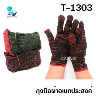 ถุงมือผ้า ยกโหล 12 คู่ ราคาถูก สินค้าพร้อมจัดส่ง