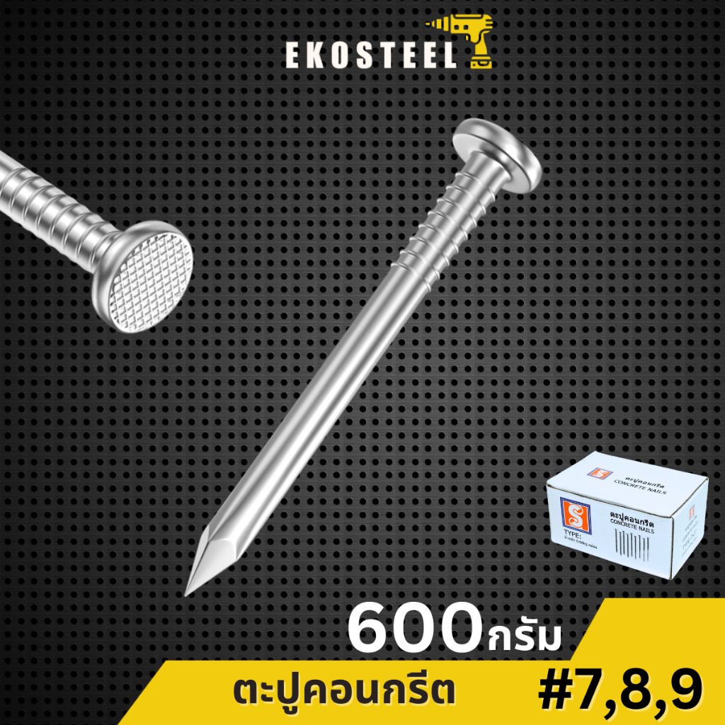 IEPERNG ตะปู กล่องละ 600กรัม ขนาด 7x3" 7x4" 8x2-1/2" 9x1" 9x1-1/2" 9x2" ตะปูคอนกรีต Ekosteel