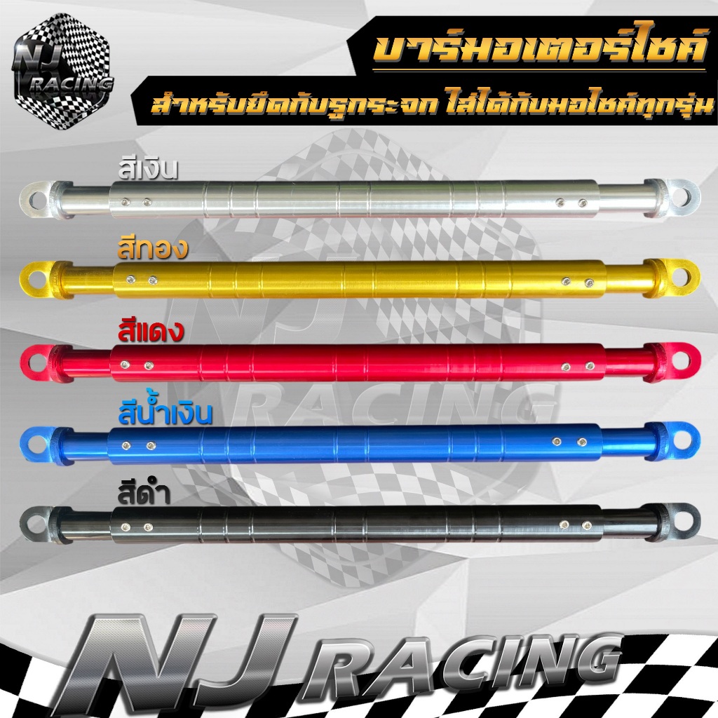 บาร์ มอเตอร์ไซค์ บาร์ยึดรูกระจก บาร์ยาว บาร์เสริมยึดรูกระจกรถมอเตอร์ไซค์ ปรับขนาดได้