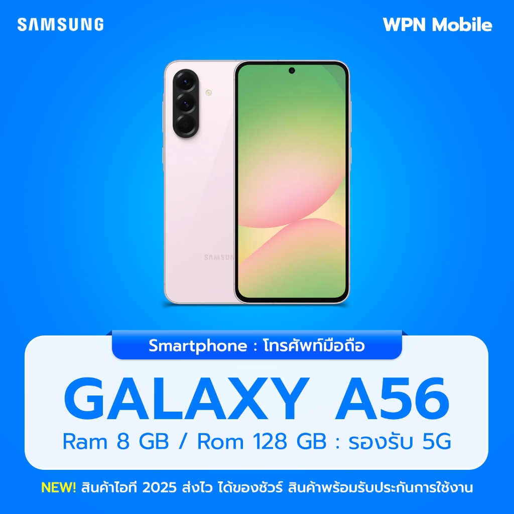Samsung Galaxy A56 5G 8/128GB หน้าจอ 6.7นิ้ว กล้อง 50MP แบตเตอรี่ 5,000mAh พร้อมส่ง By WPN Mobile
