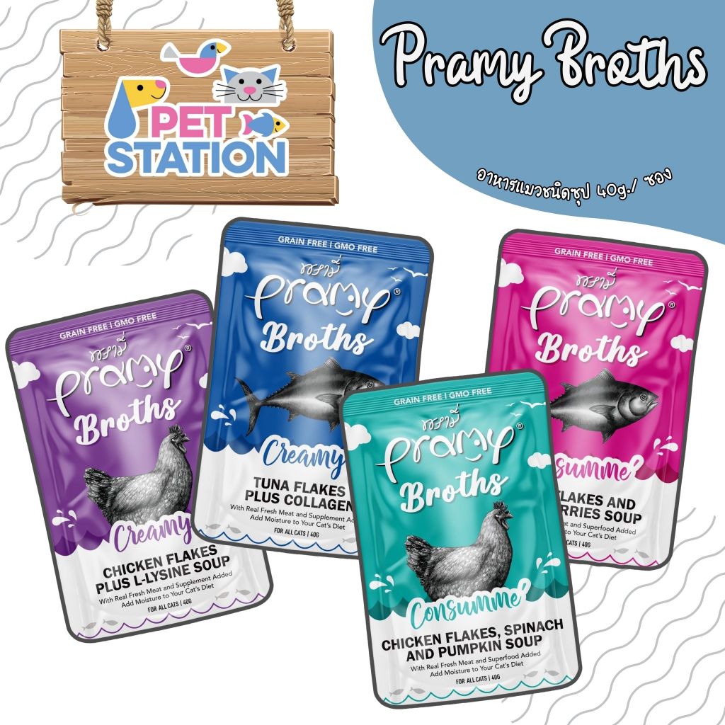 Pramy Broths (1 ซอง) น้ำซุปแมว ซุปครีม ซุปใส เพิ่มการทานน้ำให้แมว ขนาด 40g.