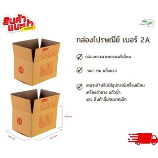 กล่องพัสดุไปรษณีย์สีน้ำตาล กล่องพัสดุ มีพิมพ์จ่าหน้า