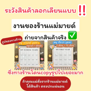 My school years กรอบรูปเก็บภาพลูก(ร้านแม่มายด์)