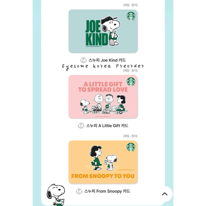 การ์ด Starbuck card peanuts