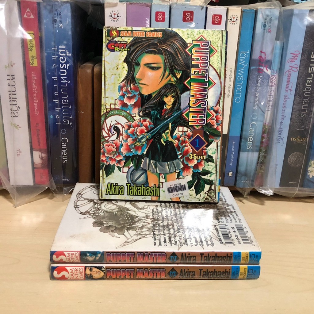 Puppet Master เล่ม 1-3 (สภาพเช่า) สนพ.สยาม