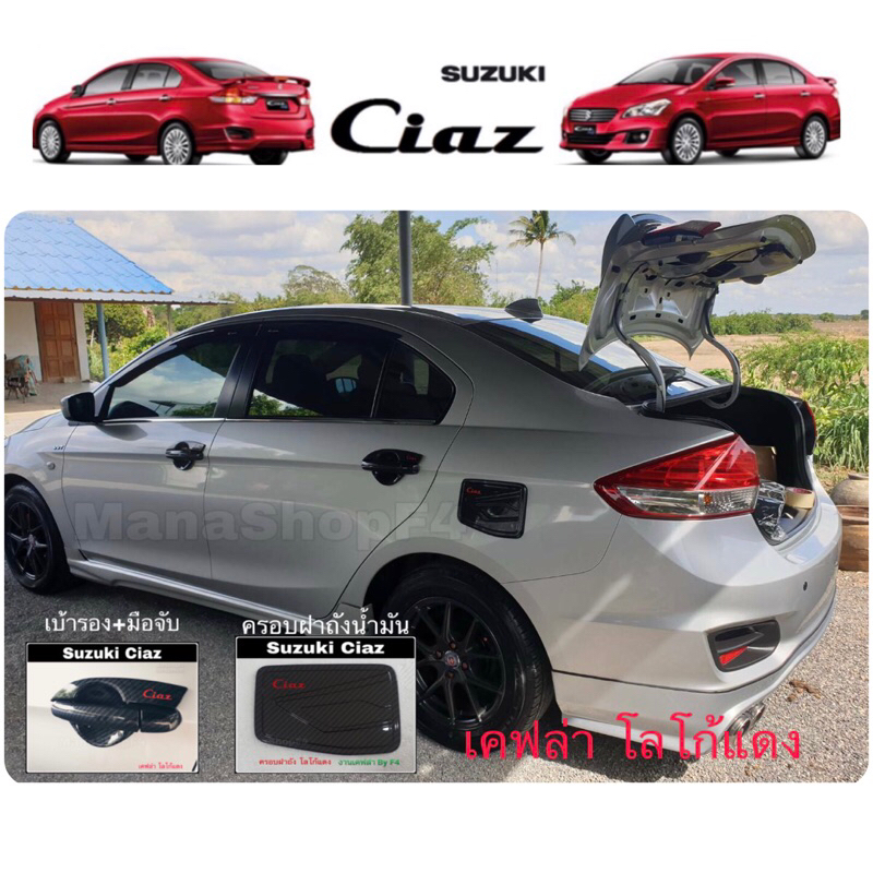 ✅ชุดแต่ง (งานไทย100%) Suzuki Ciaz (ใส่ได้จนถึงปีปัจจุบัน)
