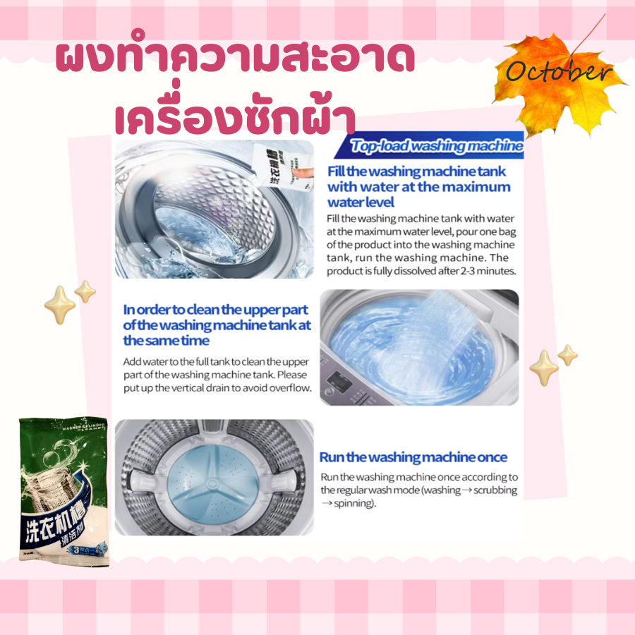 ผงทำความสะอาด ของใช้ในครัวเรือนล้างทำความสะอาดเครื่องซักผ้าถัง/เครื่องซักผ้าทำความสะอาด - รูปที่ 2