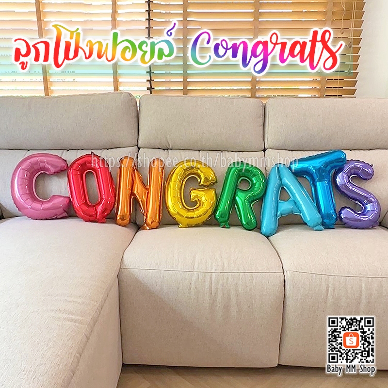 ลูกโป่ง CONGRATS หลากสี ขนาด 16 นิ้ว ฟอยล์รับปริญญา ลูกโป่งปัจฉิม ลูกโป่งแสดงความยินดี *แถมหลอดเป่า+ริบบิ้น