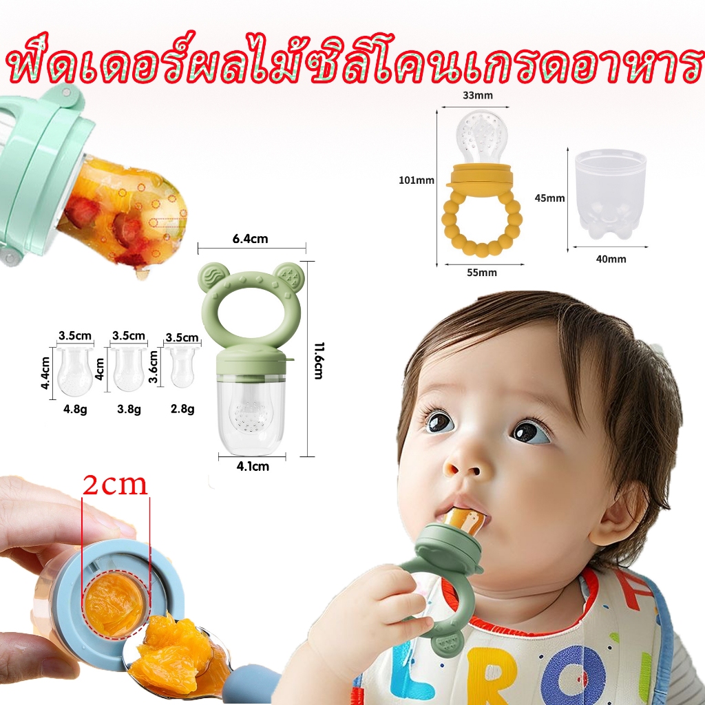 【จัดส่งจากกรุงเทพฯ】4m+ จุกดูดผลไม้ ด้ามจับรูปหมีน่ารัก จุกดูดผลไม้ จุกซิลิโคน ดูดผลไม้3ไซส์ มีจุกเปลี่ยน สำหรับทารก