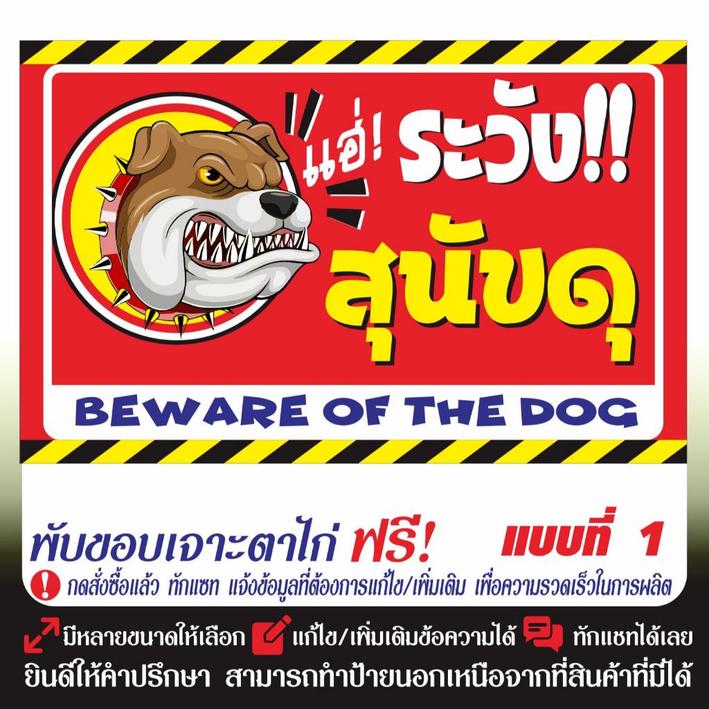 ป้ายไวนิล (V50) ระวังสุนัข ไวนิลสำเร็จรูป พร้อมส่ง