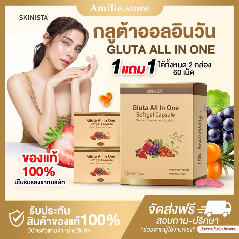 Skinista กลูต้าออลอินวัน รีวิวเจาะลึก เผยผิวใสสุขภาพดีอย่างยั่งยืน