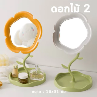 <พร้อมส่ง> กระจกส่องหน้า ตั้งโต๊ะ 🌷ดอกไม้ มีถาด Cosmetic Mirror กรอบPP ภาพไม่เบี้ยว กระจกโต๊ะเครื่องแป้ง มินิมอล