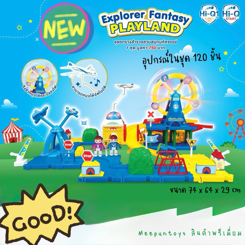 ชุดรถรางสวนสนุกมหัศจรรย์ Hi q Explorer Fantasy Playland 🚗✈️🎡🚏