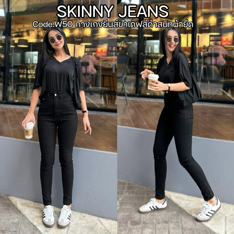 Code. W51 กางเกงยีนส์ผ้ายืดขาเดฟสีดำ