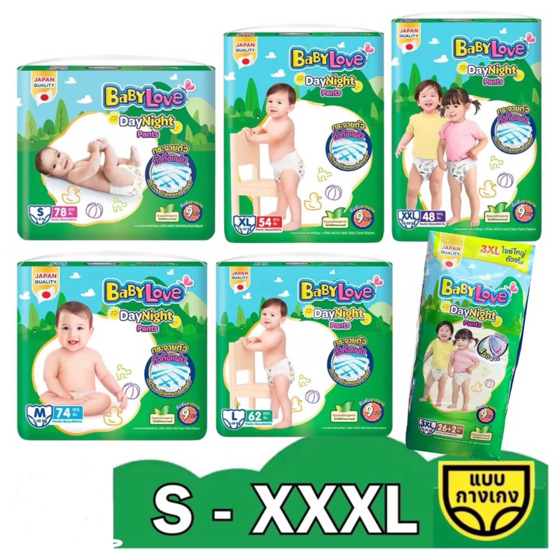 Babylove DayNight Pants Mega เบบี้เลิฟ (บางไซร์โฉมเก่ามีแถม2ชิ้น/บางไซร์โฉมใหม่ไม่มีแถม)