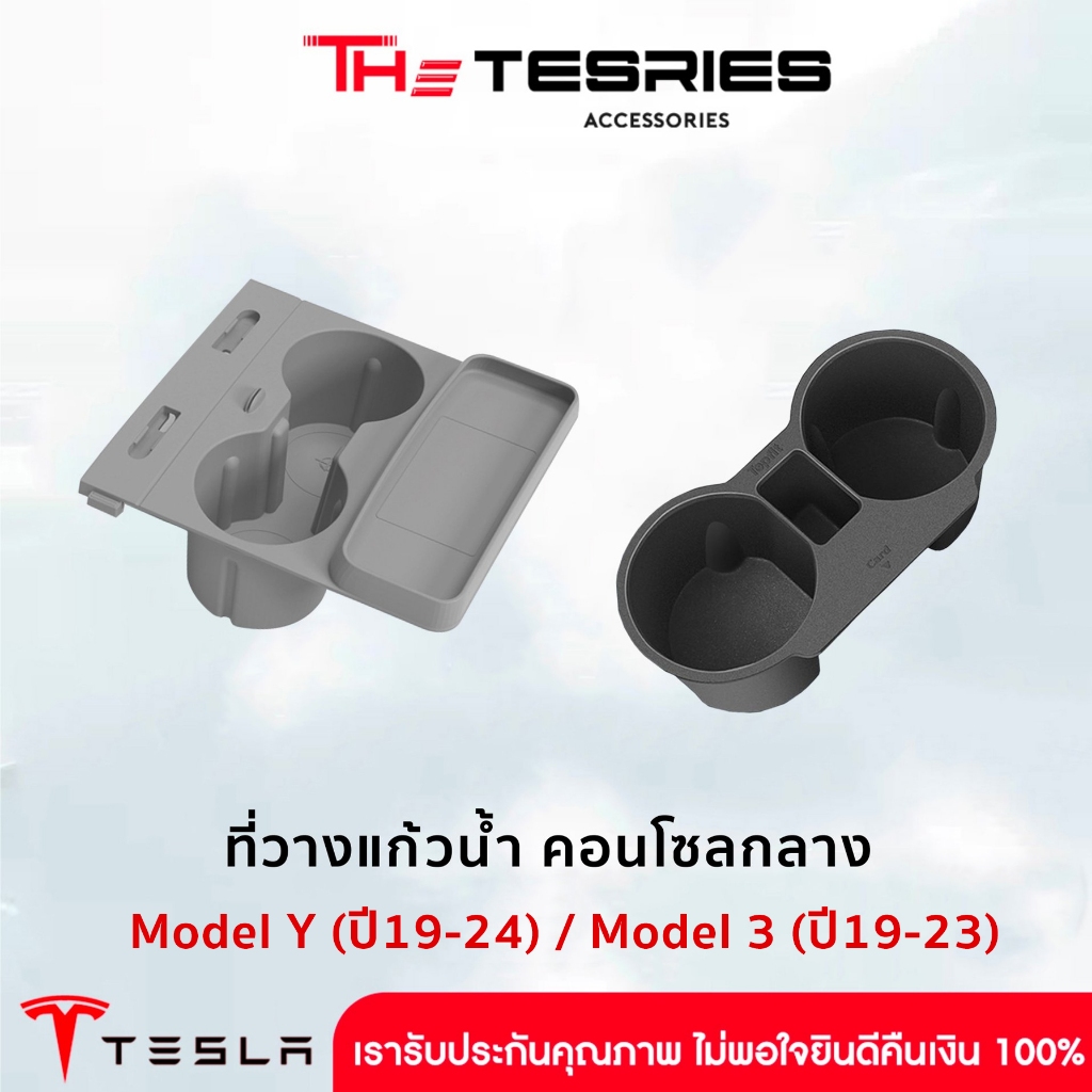 Tesla ที่วางแก้วน้ำ พร้อมช่องวางคีย์การ์ดและวางแว่นตา สำหรับ Model Y(ปี19-24)/Model 3(ปี19-23)