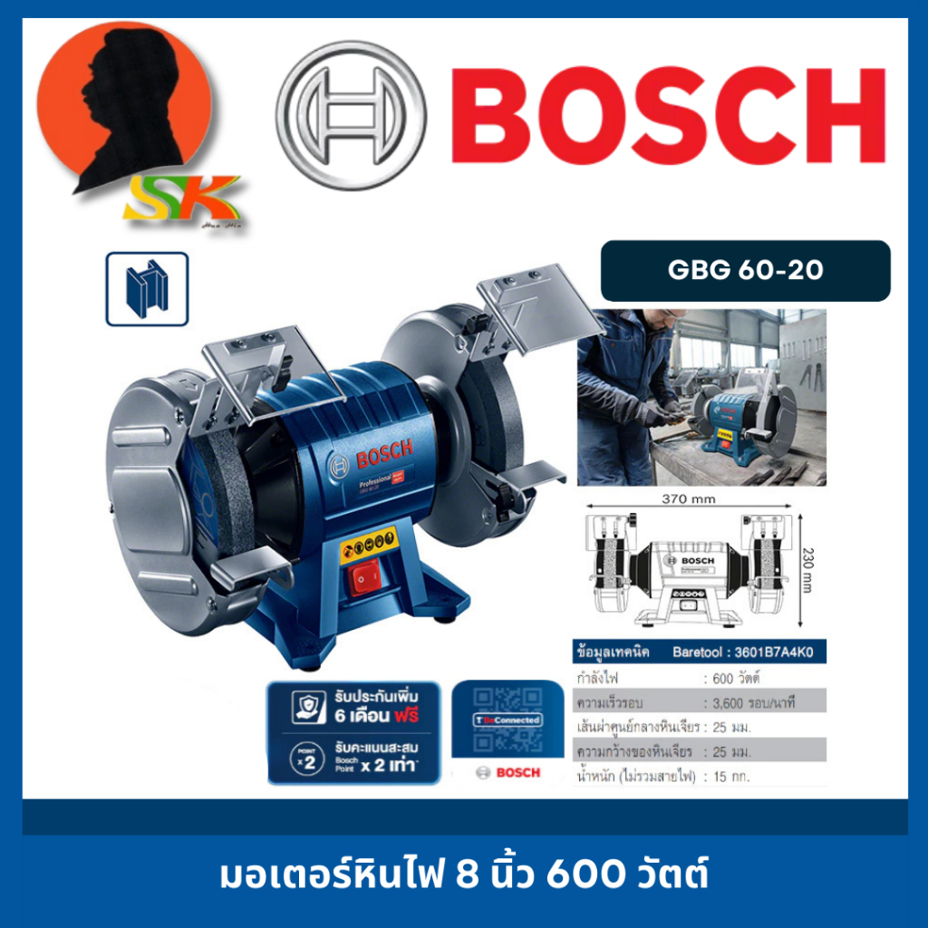 มอเตอร์หินไฟ ไฟฟ้า ขนาดหิน 8นิ้ว กำลัง 600วัตต์ ยี่ห้อ BOSCH รุ่น GBG 60-20 (รับประกัน 1ปี)