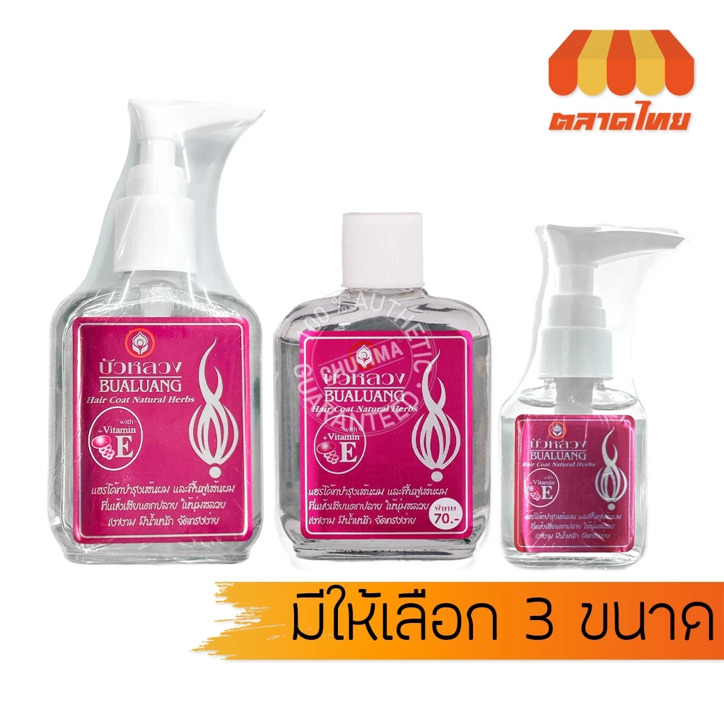 น้ำมันบำรุงผม บัวหลวง แฮร์โค้ท วิตามิน E สีชมพู Bualuang Hair Coat Natural Herbs