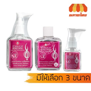 น้ำมันบำรุงผม บัวหลวง แฮร์โค้ท วิตามิน E สีชมพู Bualuang Hair Coat Natural Herbs