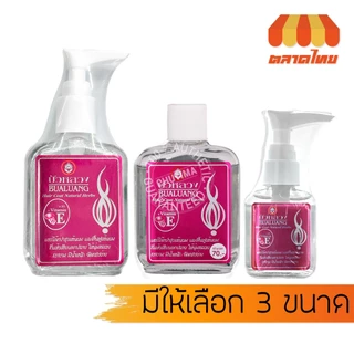 น้ำมันบำรุงผม บัวหลวง แฮร์โค้ท วิตามิน E สีชมพู Bualuang Hair Coat Natural Herbs