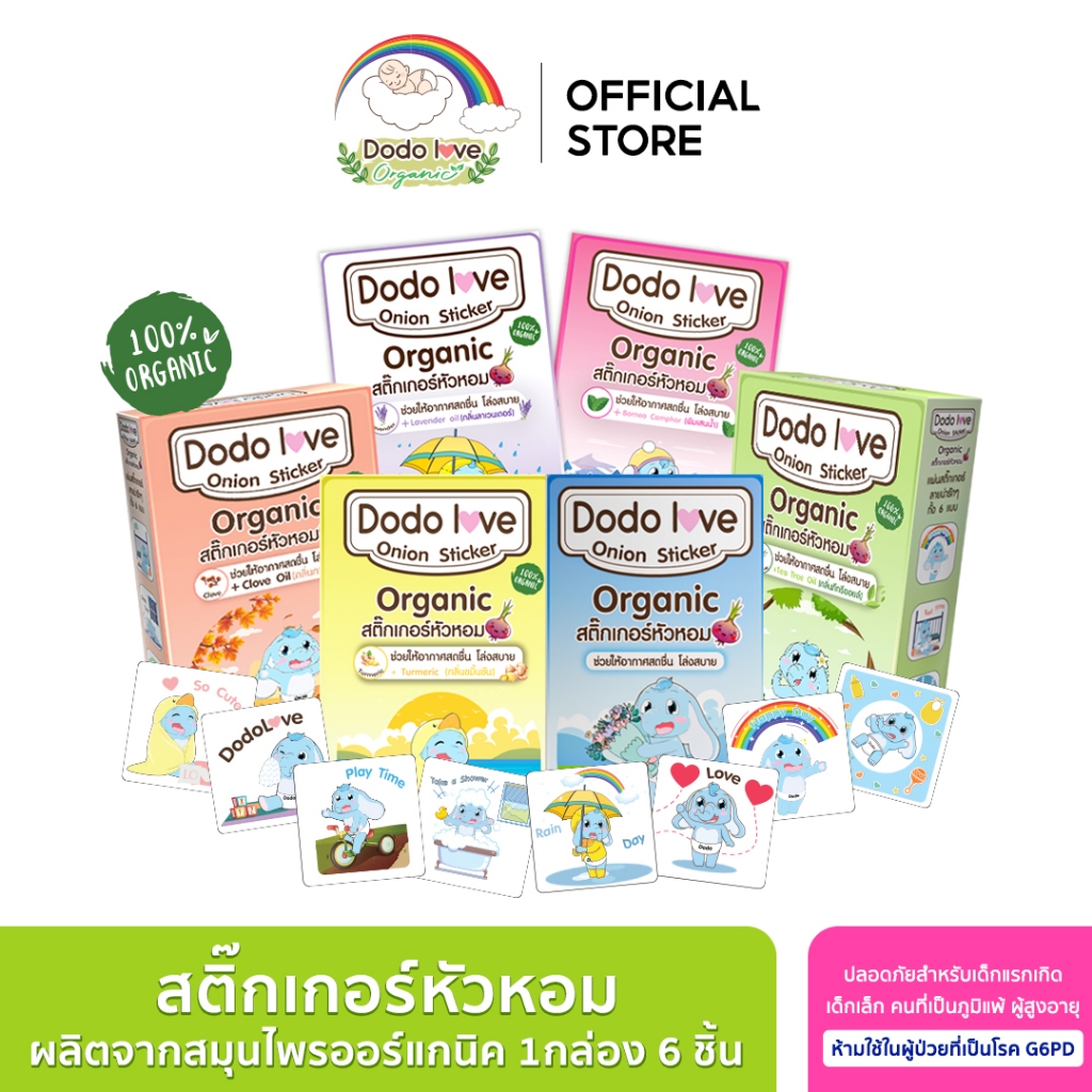 DODOLOVE Organic สติ๊กเกอร์ สติ๊กเกอร์หัวหอม สารสกัดธรรมชาติ กลิ่นหอมสดชื่น 1 กล่องมี 6 ชิ้น