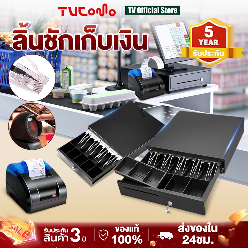 ลิ้นชักเก็บเงิน ลิ้นชักเก็บเงิน เครื่องเก็บเงินอัติโนมัติ cash drawer ลิ้นชักเก็บเงินรองรับ