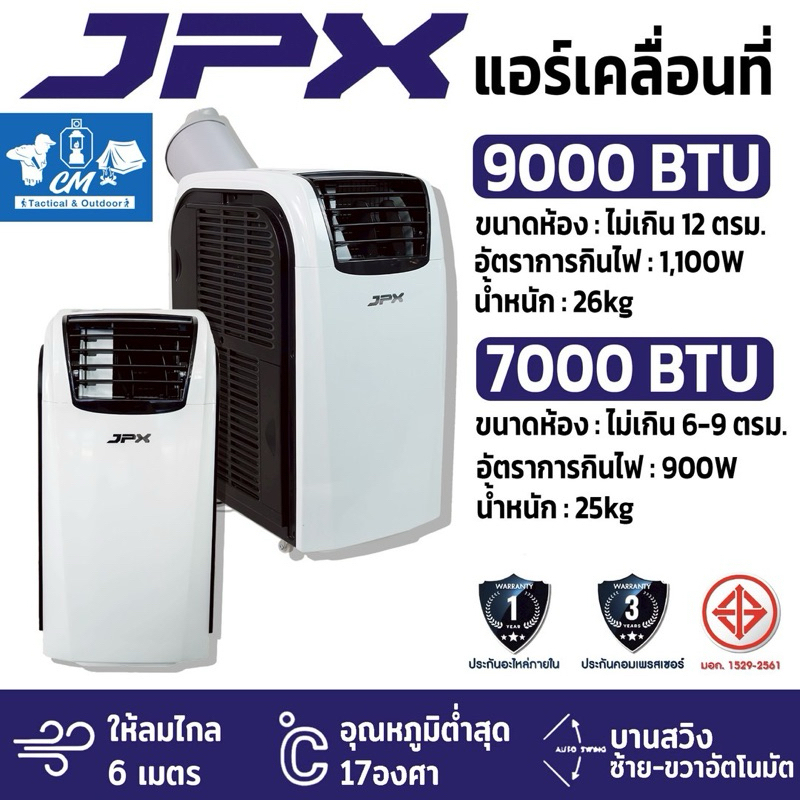 แอร์เคลื่อนที่ แอร์แคมป์ปิ้ง JPX 7000BTU/9000BTU