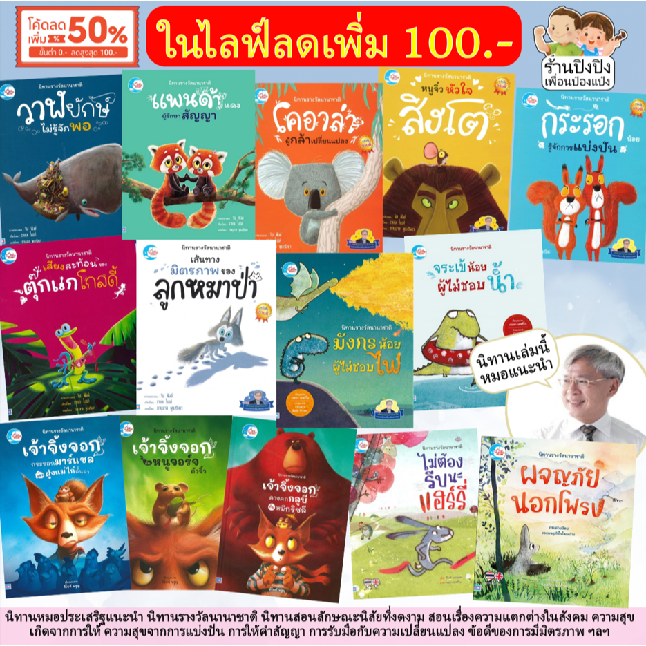 Little Heart หมอประเสริฐแนะนำ นิทานรางวัลนานาชาติ วาฬยักษ์ไม่รู้จักพอ นิทานเด็ก นิทานหมอประเสริฐ