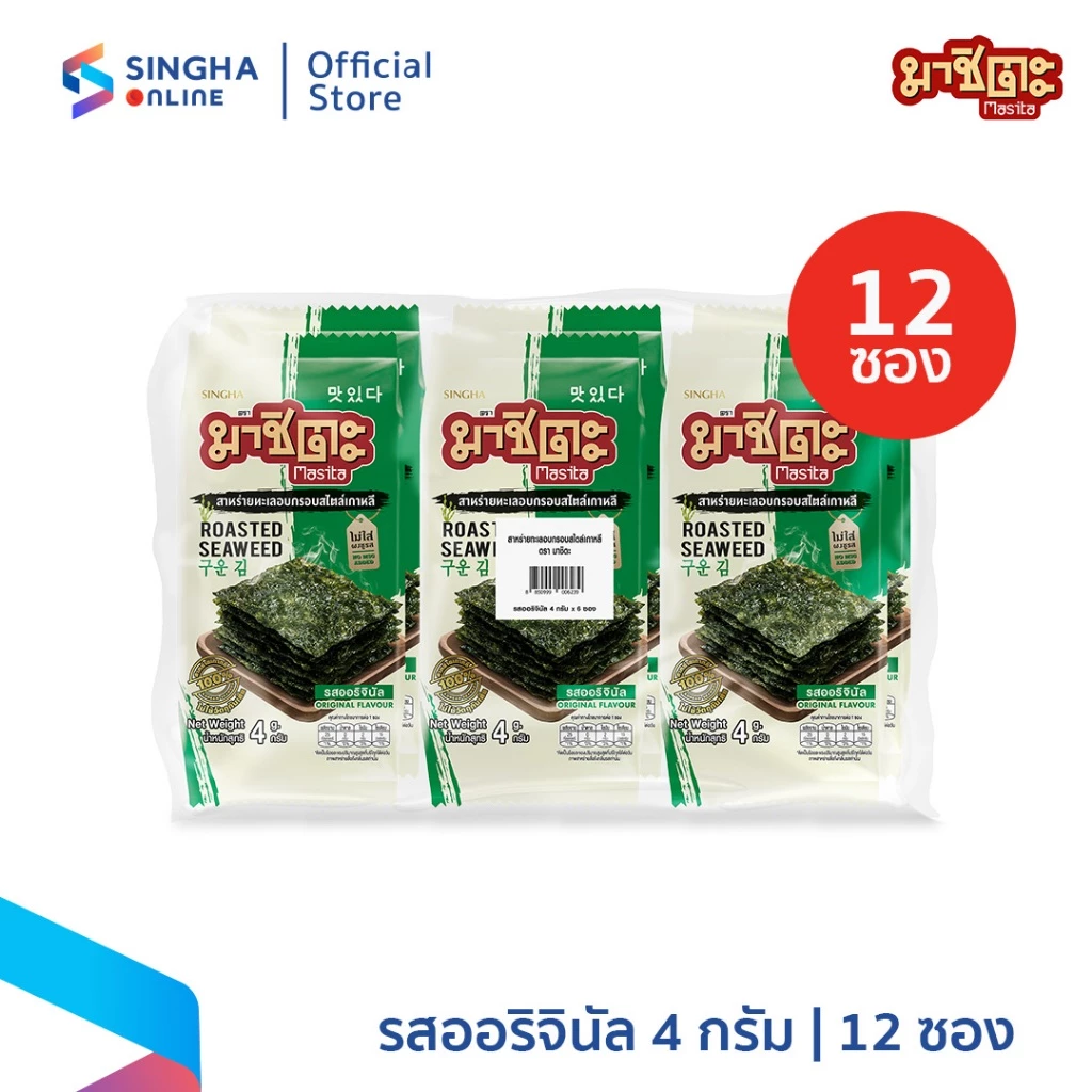[จัดส่งทั่วประเทศ] สาหร่ายอบกรอบมาชิตะ ออริจินัล 4 กรัม จำนวน 2 แพ็ค