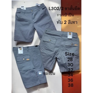 L302 กางเกงขาสั้นคาร์โก้ ทรงขากระบอก 9 นิ้ว กระเป๋าปืน ผ้ายืด เอว 28-38 นิ้ว