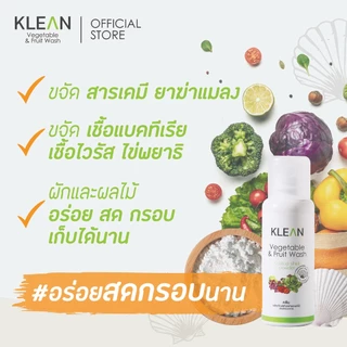 แพ็ค 2 ขวด✨ KLEAN ผงล้างผักและผลไม้ Food Grade จากเปลือกหอยเชลล์โฮตาเตะ วัตถุดิบจากญี่ปุ่น