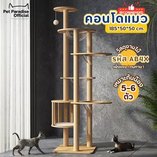 🐱[PetParadise.th]🐶 คอนโดแมว คอนโดไม้ วัสดุไม้อย่างดี เกรดพรีเมียม คอนโดปีนป่าย มีเสาลับเล็บ