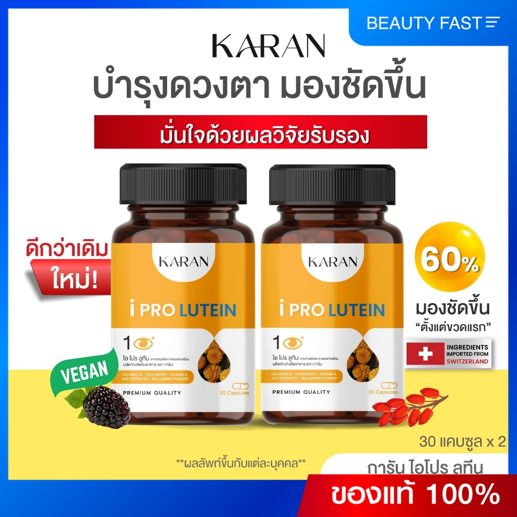 ใหม่!ดีกว่า วิตามินบำรุงสายตา ลูทีน ซีแซนทีน วิตามินเอ มองชัดขึ้น จบปัญหาดวงตา 30แคปซูล