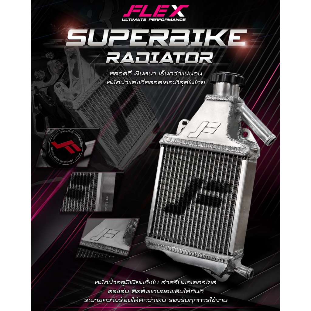 หม้อน้ำรถมอเตอร์ไซค์ อลูมิเนียมเต็มใบ SUPERBIKE FLEX ตรงรุ่น YAMAHA XMAX NMAX / HONDA PCX CLICK ADV LEAD GIORNO