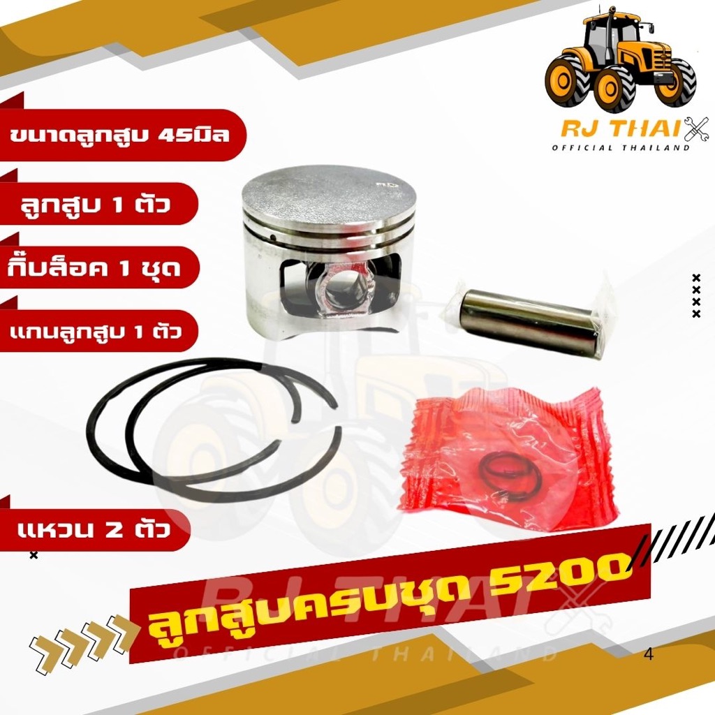 ลูกสูบ 5200 ครบชุด เครื่องเลื่อยยนต์ ขนาด 45 มิล อะไหล่เลื่อยยนต์