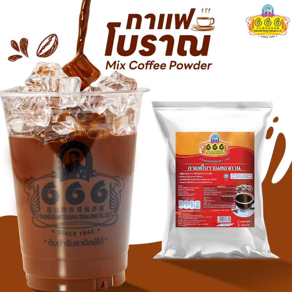 666 กาแฟโบราณผสมชนิดผง  ขนาด 1 กิโลกรัม (Traditional Coffee 1Kg)