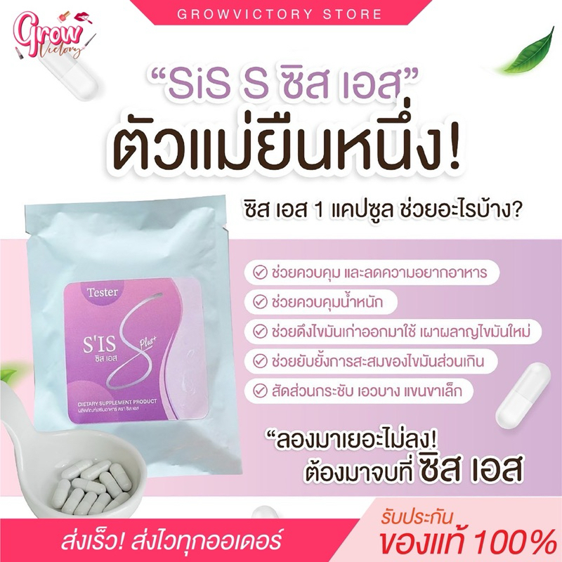 S’IS ซีสเอสพลัส [สูตรเดิม แพ็คเก็ตใหม่] 15แคปซูล อาหารเสริมคุมหิว ลดสัดส่วน ลดพุง อ้วนหลังคลอด