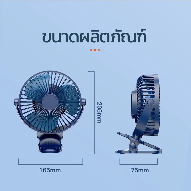 8 นิ้ว🔥พัดลมไร้สาย ตัวหนีบ 12000mAh มีแบตในตัว ชาร์จ USB ปรับได้ 360° ตั้ง & หนีบ พกพาสะดวก พัดลม ตั้งโต๊ะ thumbnail 10