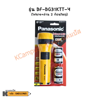 ไฟฉาย+ถ่าน 2 ก้อน PANASONIC รุ่น BF-BG31KTT-Y และรุ่น BF-BG33KTT-Y (ราคา/กระบอก) | KCampus Stationery