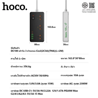 ปลั๊กไฟ ปลั๊กพ่วงชาร์จเร็ว 8ช่องชาร์จ USB-A/USB-C/SOCKET สายยาว 2เมตร ขาปลั๊กกลม HOCO DC100