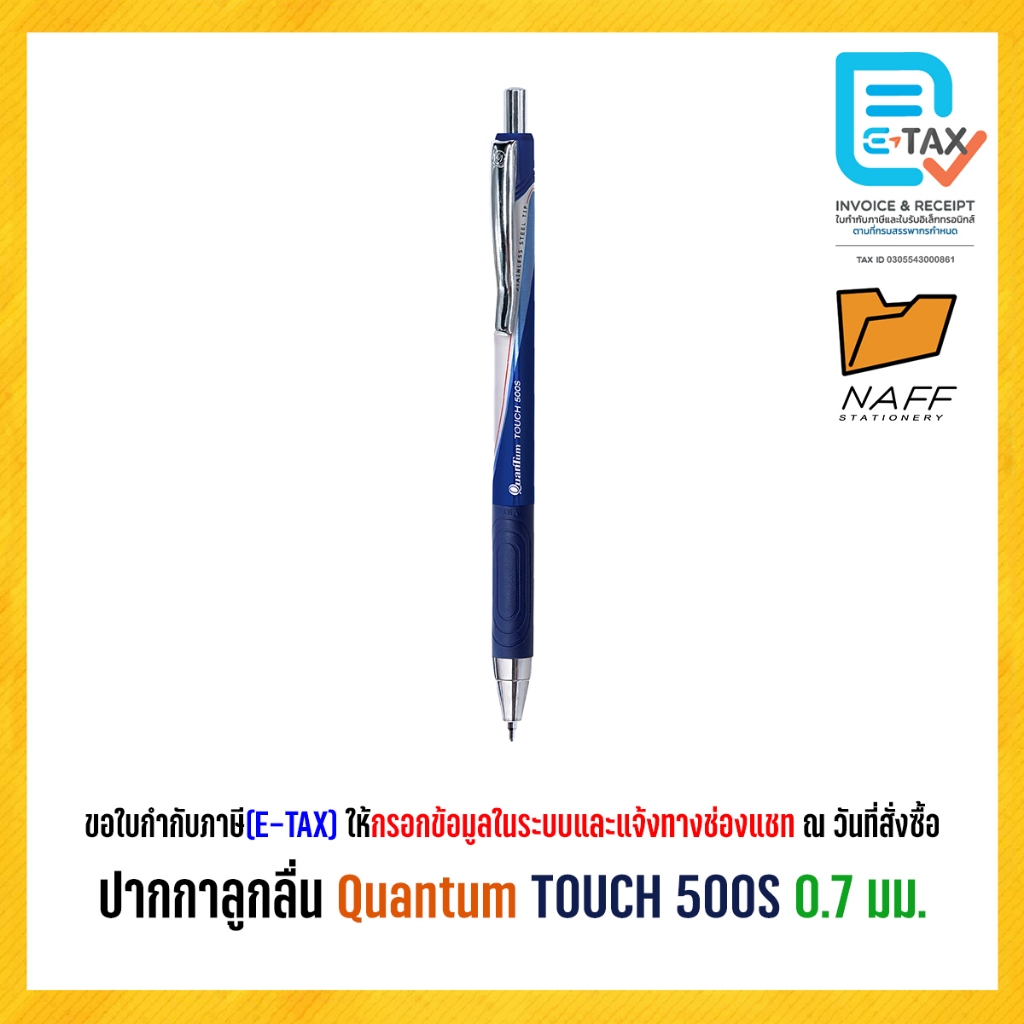 ปากกา ปากกาลูกลื่น ปากกาเจลลูลอยด์ Quantum รุ่น Touch 500S หมึกน้ำเงิน (1 ด้าม)