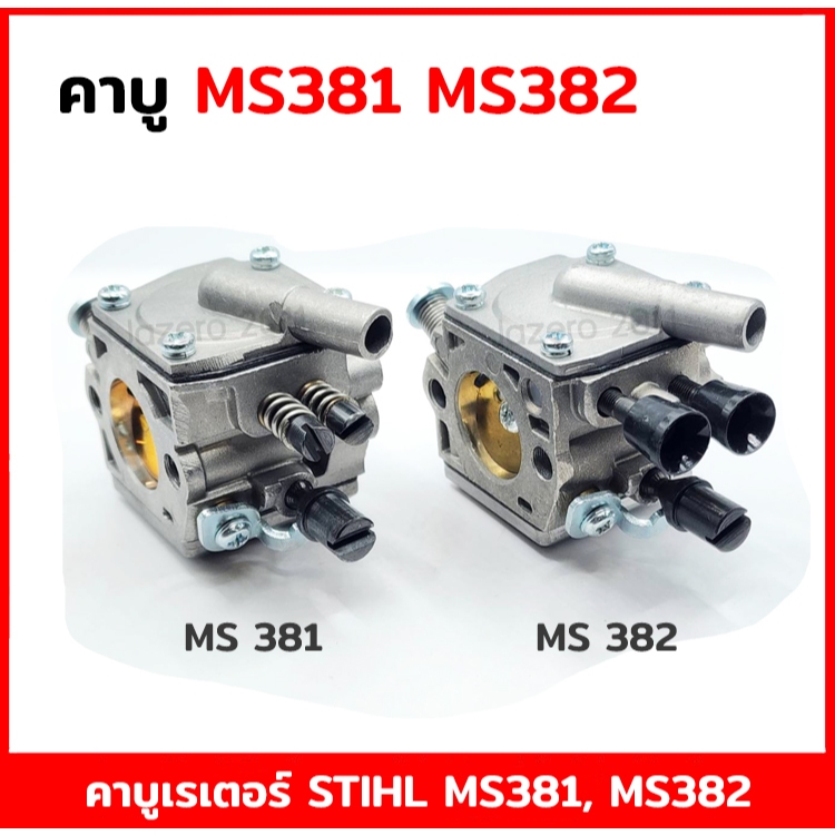 คาบู คาบูเรเตอร์ คาบูเครื่องตัดไม้ MS381 MS382 อะไหล่เครื่องตัดไม้