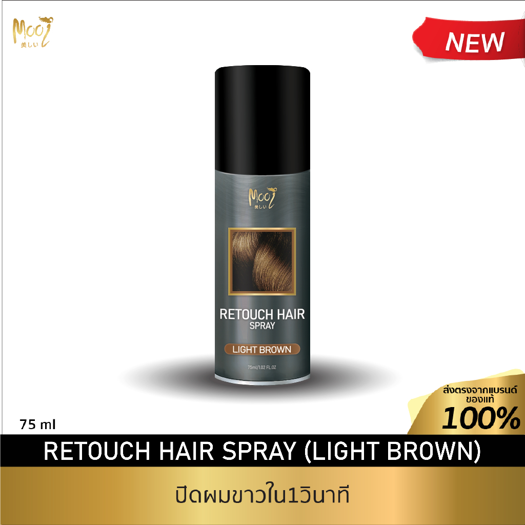Mooi Retouch Hair Spray สเปรย์ปิดผมขาวใน 1 วินาที (คละสีแจ้งในแชทได้เลยค่ะ) ราคา ถูกที่สุด ดีลบีเคเค แกลเลอรีภาพที่ 6