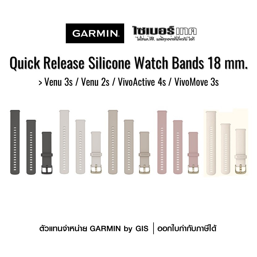 สายนาฬิกาแท้ Garmin QR18 mm. for Venu 3s,Venu 2s,Vivoactive 4s,Vivomove 3s